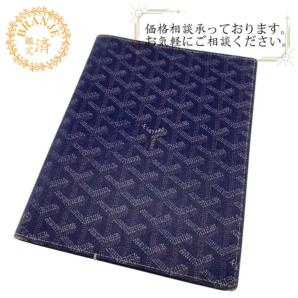 ５％OFF フォロワークーポン GOYARD ゴヤール ヘリンボーン 手帳カバー ブランド おしゃれ かわいい 革 本革 ブラウン おすすめ 人気