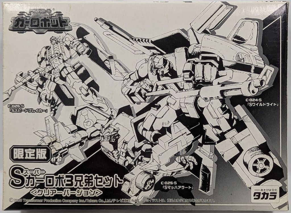 タカラ Sカーロボ三兄弟セット クリアーVer