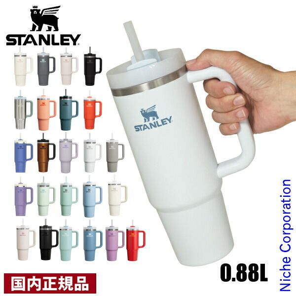 【新品】 スタンレー H2.0 真空クエンチャー 0.88L (10-10827) (598 ヘザー)