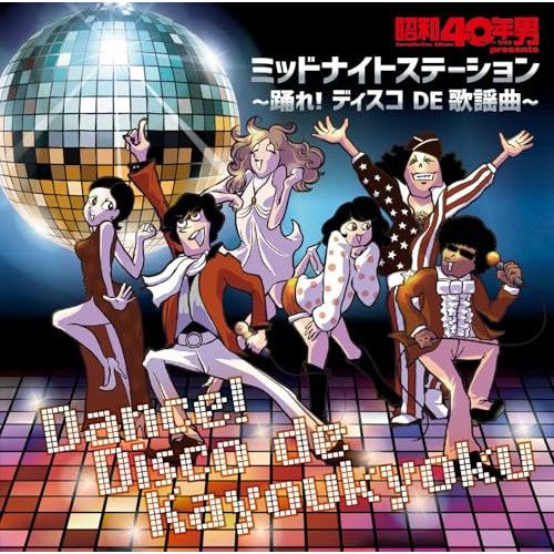 CD】オムニバス / 昭和40年男 presents ミッドナイト