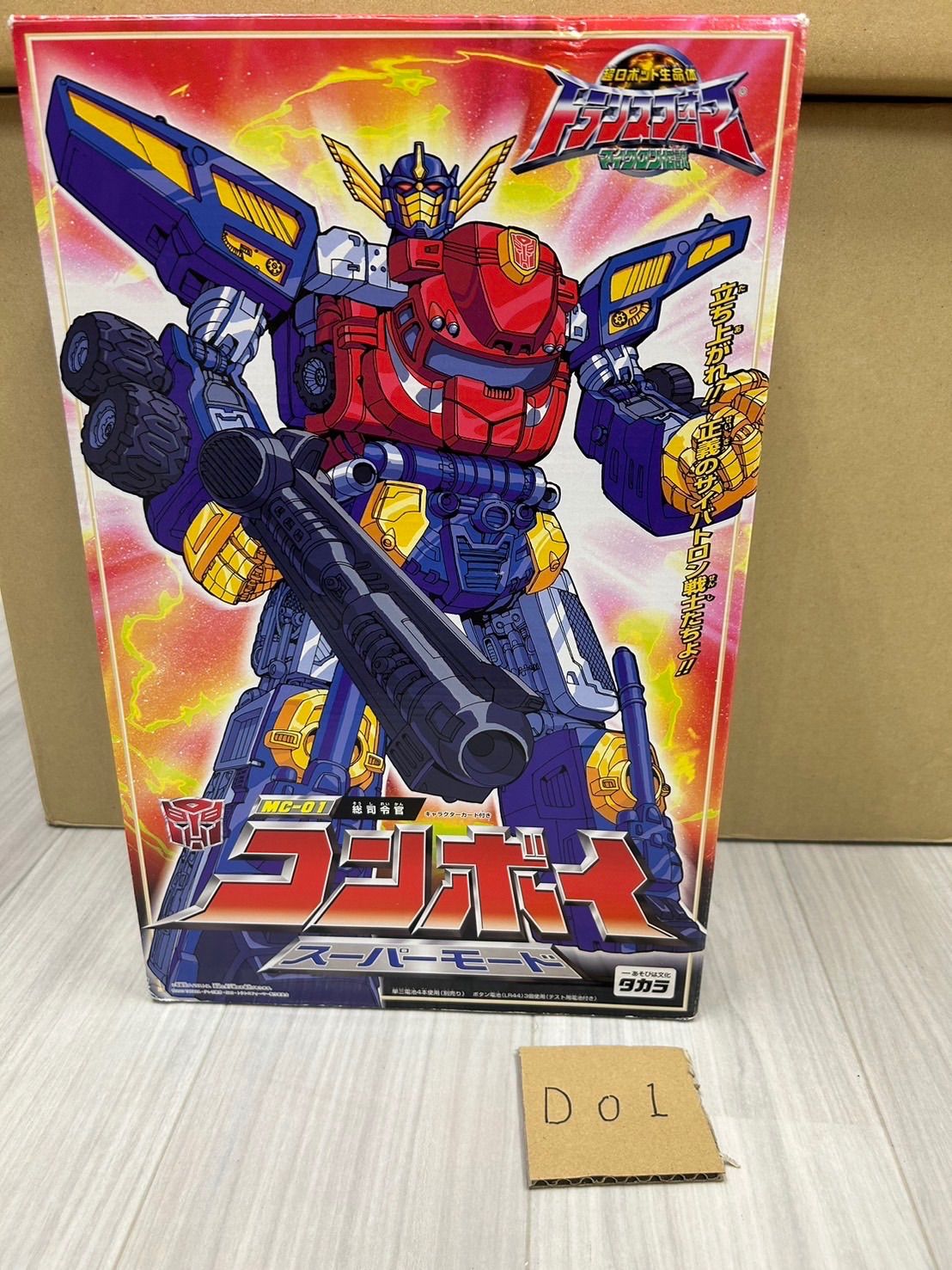 箱のみ　トランスフォーマー　コンボイ　MC-01 Amazon.co.jp: タカラトミー(TAKARA TOMY) トランスフォーマー