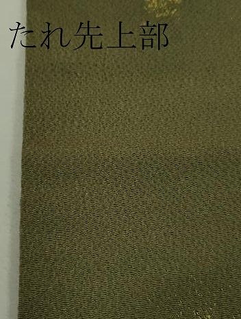 平和屋本店□極上 浦野理一 金彩友禅 九寸名古屋帯 薊 鶸茶色地 鬼しぼ  