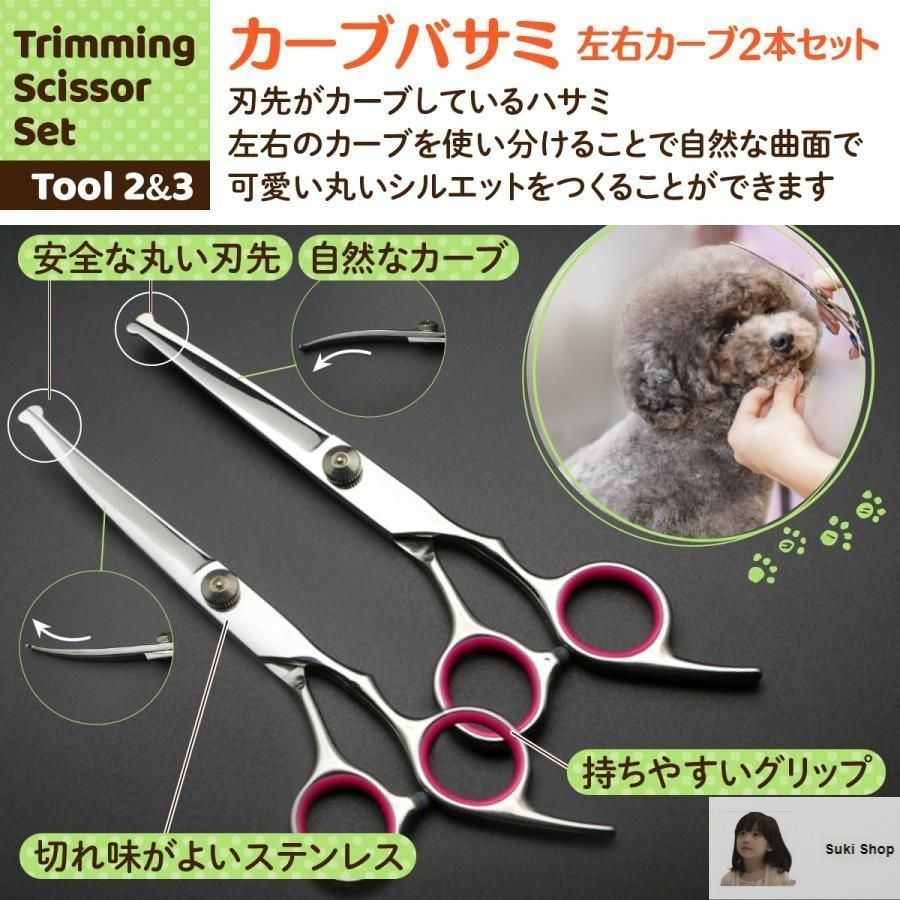 スパッと快適に切れるカーブシザートリミング犬トリマーペットママ