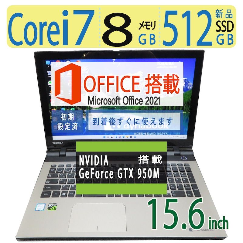 東芝 ダイナブック すぐ使えます。i7/8GB/BD/Win11 みずみずしけれ