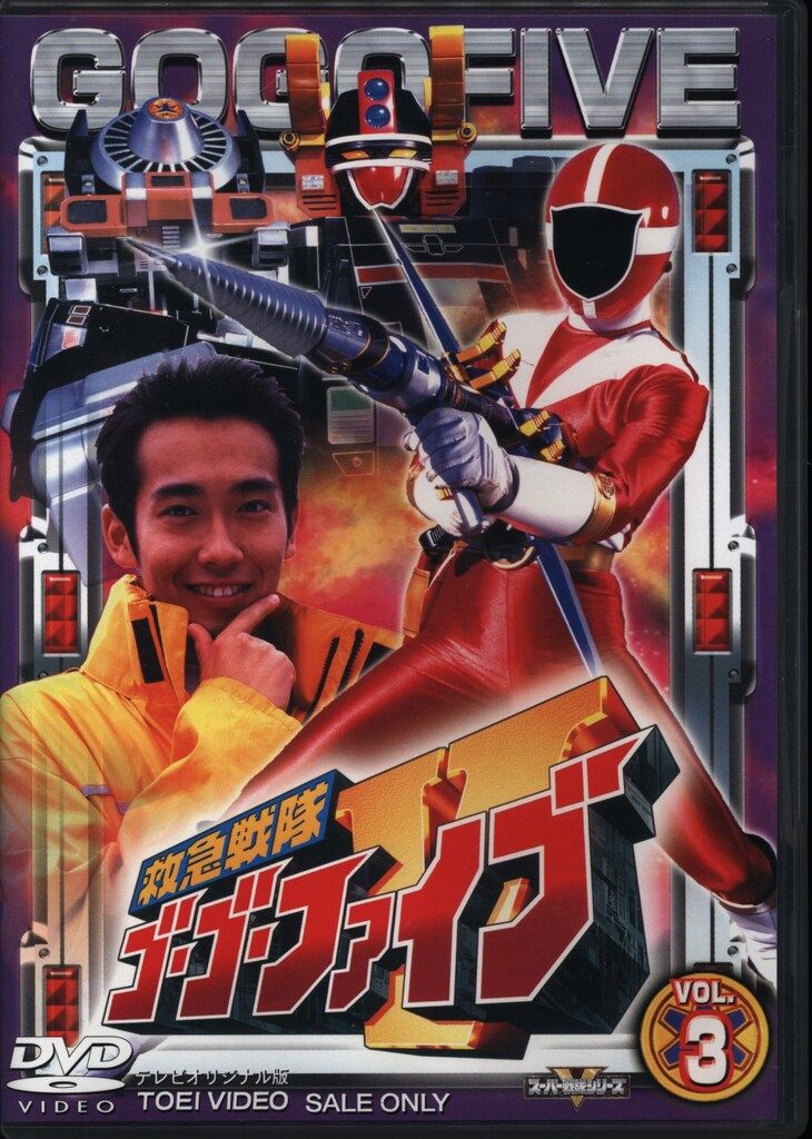 救急戦隊ゴーゴーファイブ 全9巻セット 完結 DVD 匿名配送