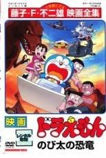 【中古】 映画 ドラえもん (32巻セット) のび太の恐竜 1980年 ～ のび太のワンニャン時空伝 2004年 全25巻 ＋ 短編映画集 全7巻 [レンタル落ち] [DVD] 中古】 映画 ドラえもん (32巻セット) のび太の恐竜 1980年