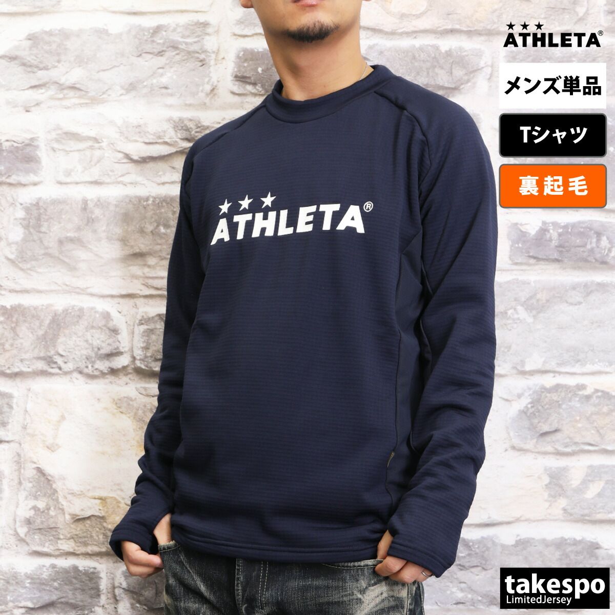 アスレタ 長袖 ロンT グリッド起毛TRシャツ Tシャツ メンズ