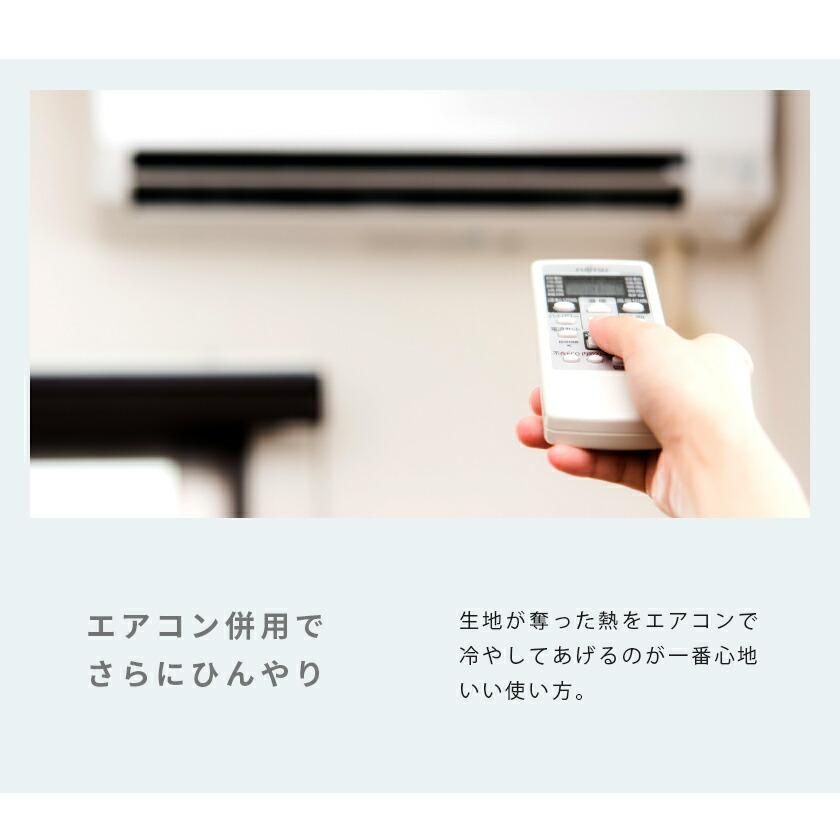 ひんやり接触冷感ツヌーガ使用 裏メッシュ敷きパッド