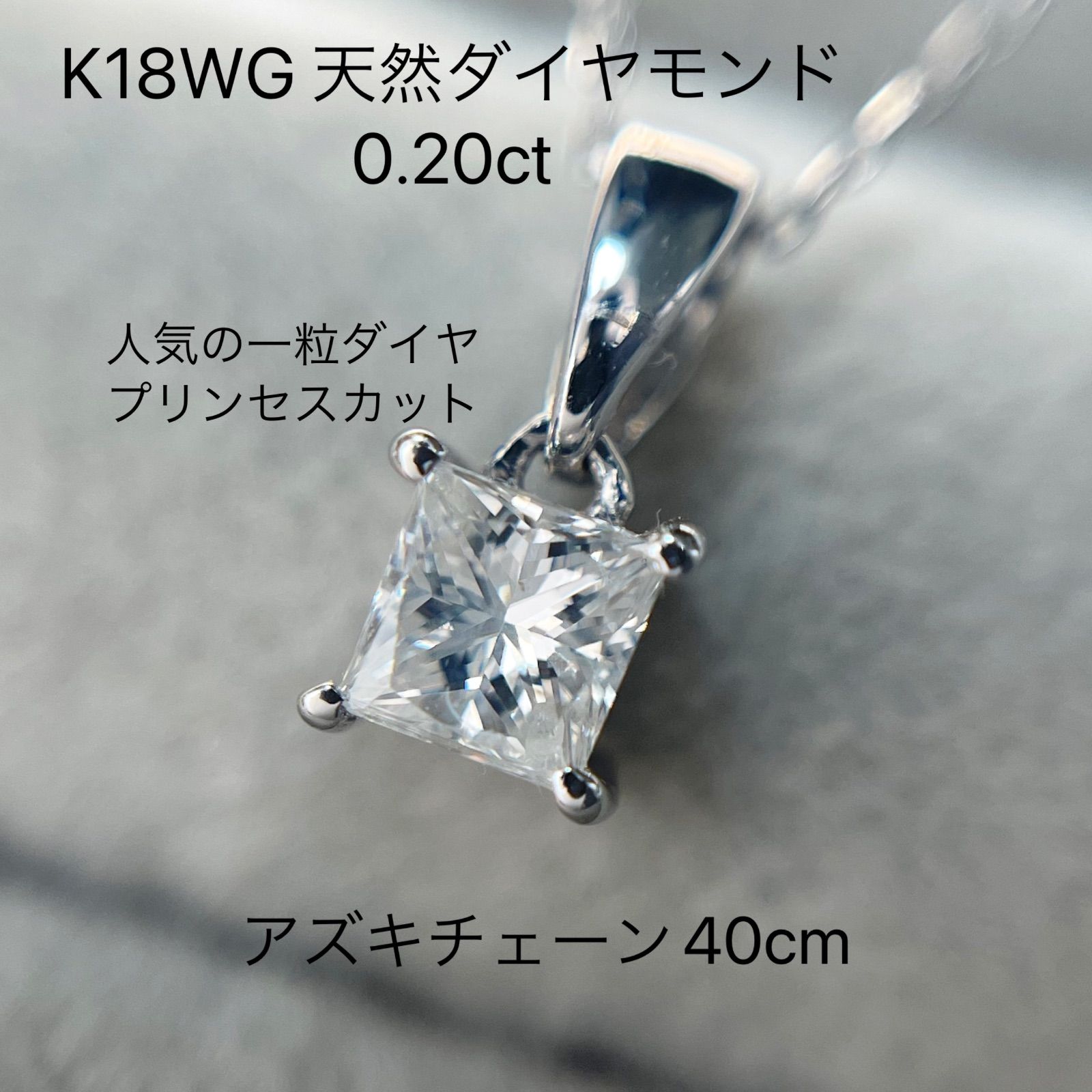 k18WG 天然 ダイヤモンド 0.20ct ダイヤ ネックレス-