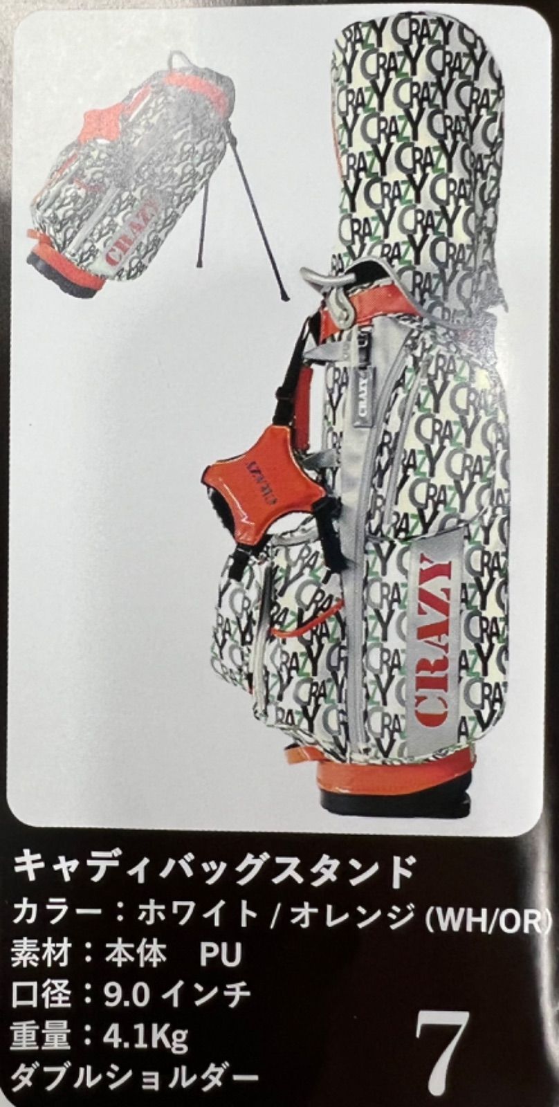CRAZY クレイジー、キャディバッグ ホワイト CRAZY クレイジー