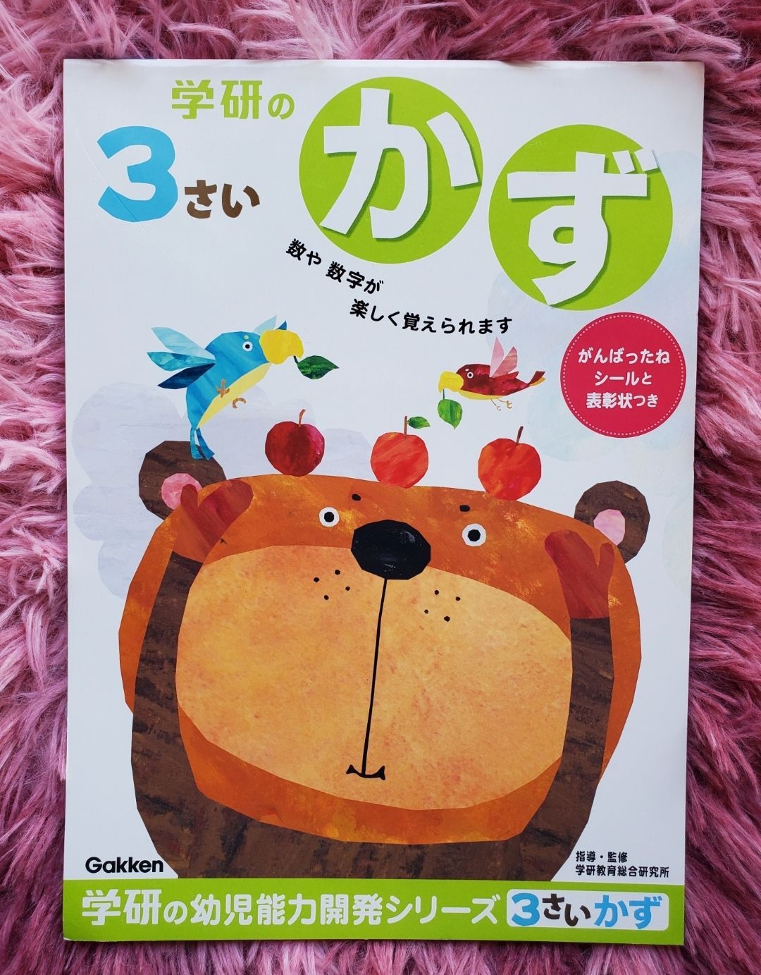 学研ステイフル 幼児 知育 教材 ３歳のワーク 〈もじ〉〈かず〉〈ちえ〉 3冊セット - メルカリ