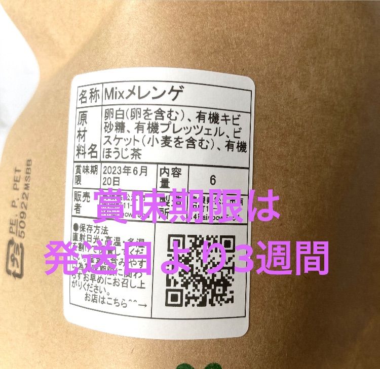 有機メレンゲクッキー8袋セット 焼き菓子 おまかせ - メルカリ