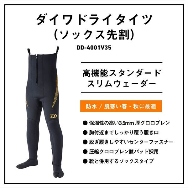 ダイワ 鮎タイツ DD 4001 V 35 ダイワドライタイツ ソックス先割 ブラック LLO