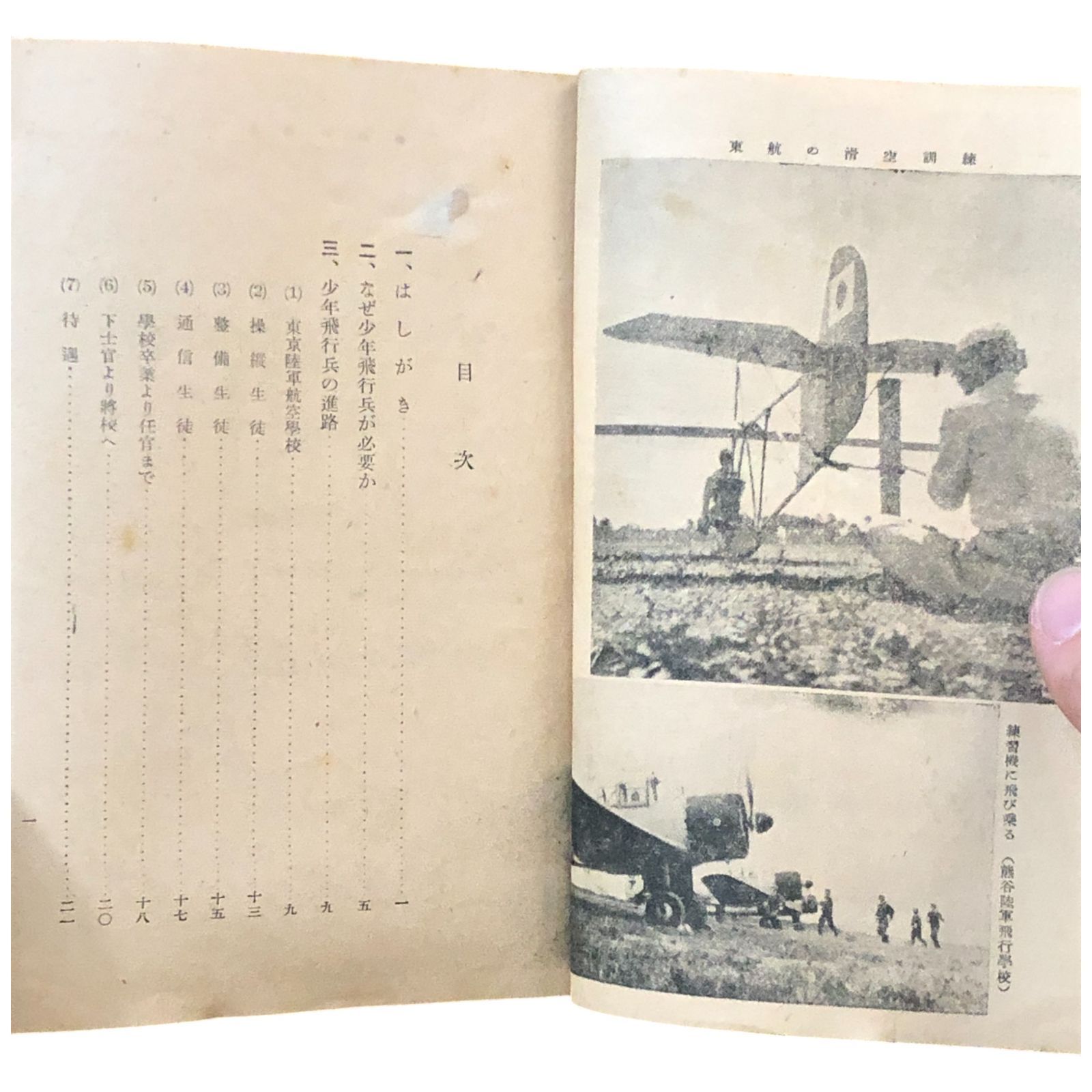 陸軍少年飛行兵志願の手引 陸軍航空本部 1942 ☆陸軍/少年兵
