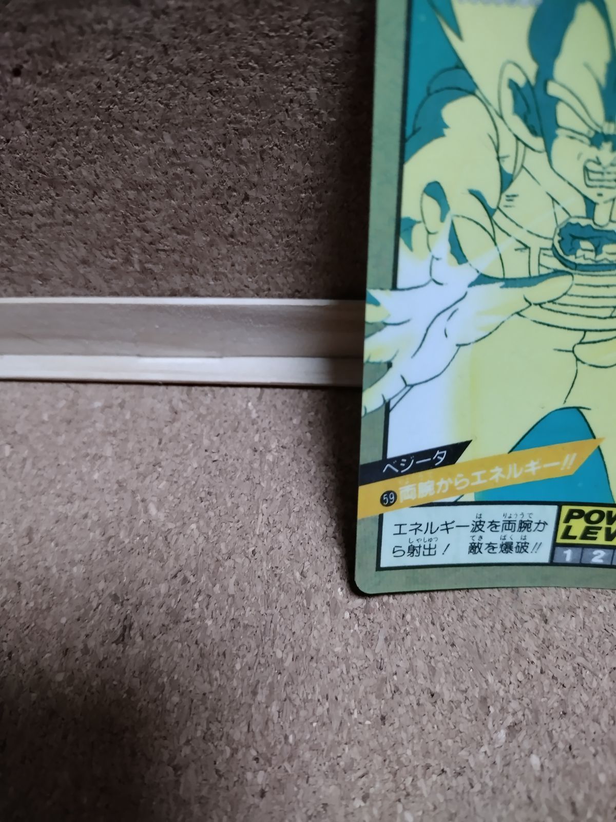 No.59 ベジータ 両腕からエネルギー!! ドラゴンボールZ カードダス