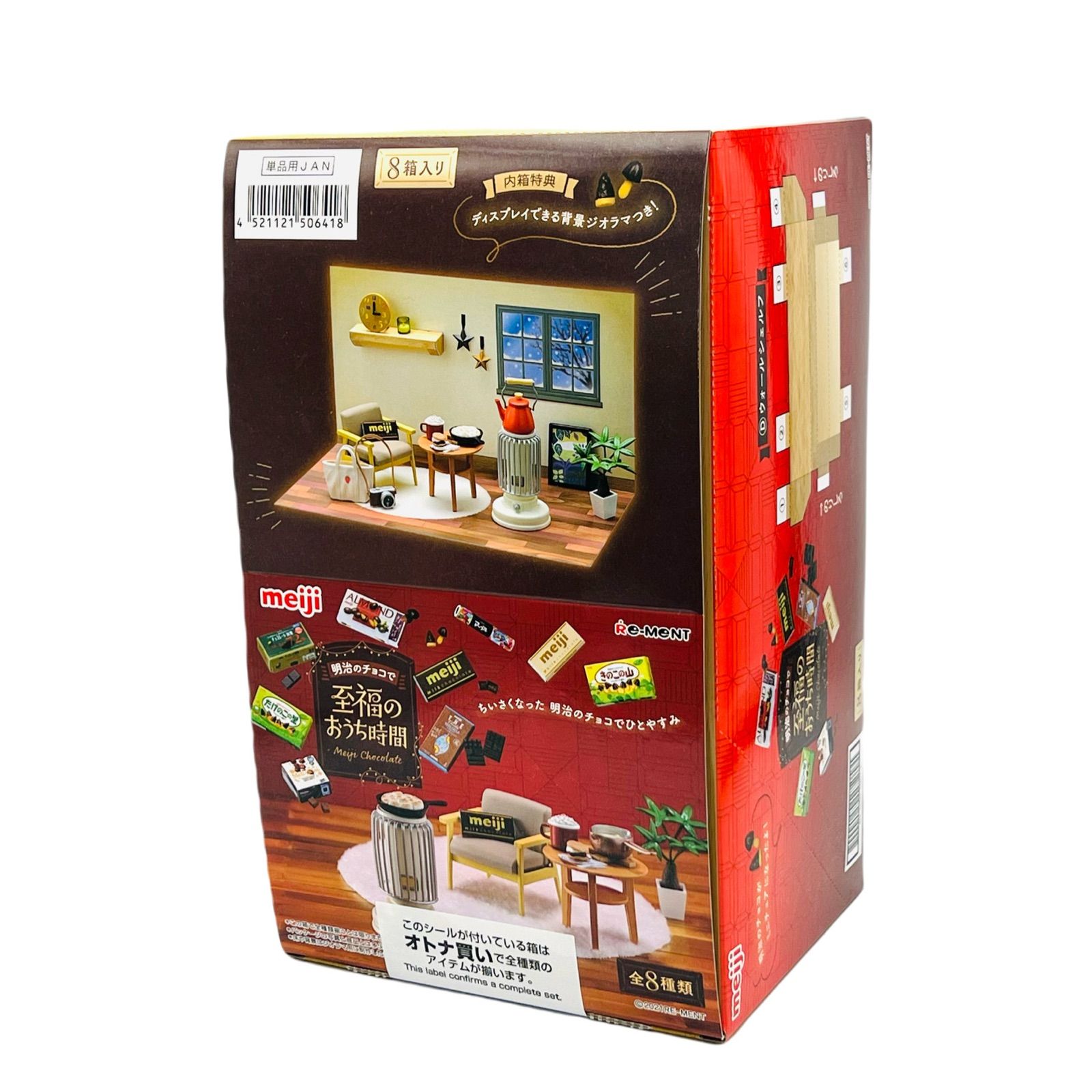 リーメント 明治のチョコで至福のおうち時間 オトナ買い1BOX(全8種入 