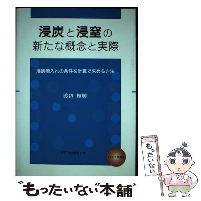 口コミ サイト 商品 浸炭と浸窒の新たな概念と実際 浸炭焼入れの条件を計算で求める 科学+技術