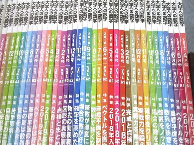 UD11-017東京出版 大学への数学 2017年4月〜2021年3月号/臨時増刊 計63