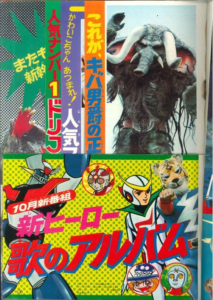 講談社 1973年(昭和48年)の漫画雑誌 テレビマガジン 1973年(昭和48年)