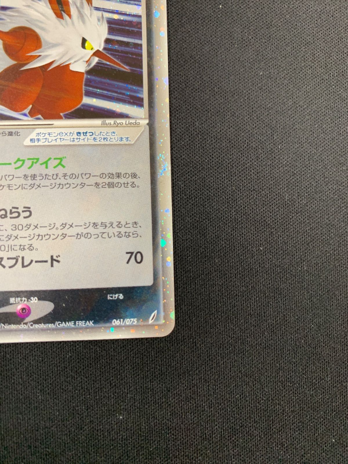 【極美品】ダーテングex 061/075 1ed などダーテング計3枚セット y*☆様 ダーテングex ☆ 拡張パック きせきの結晶 061/075