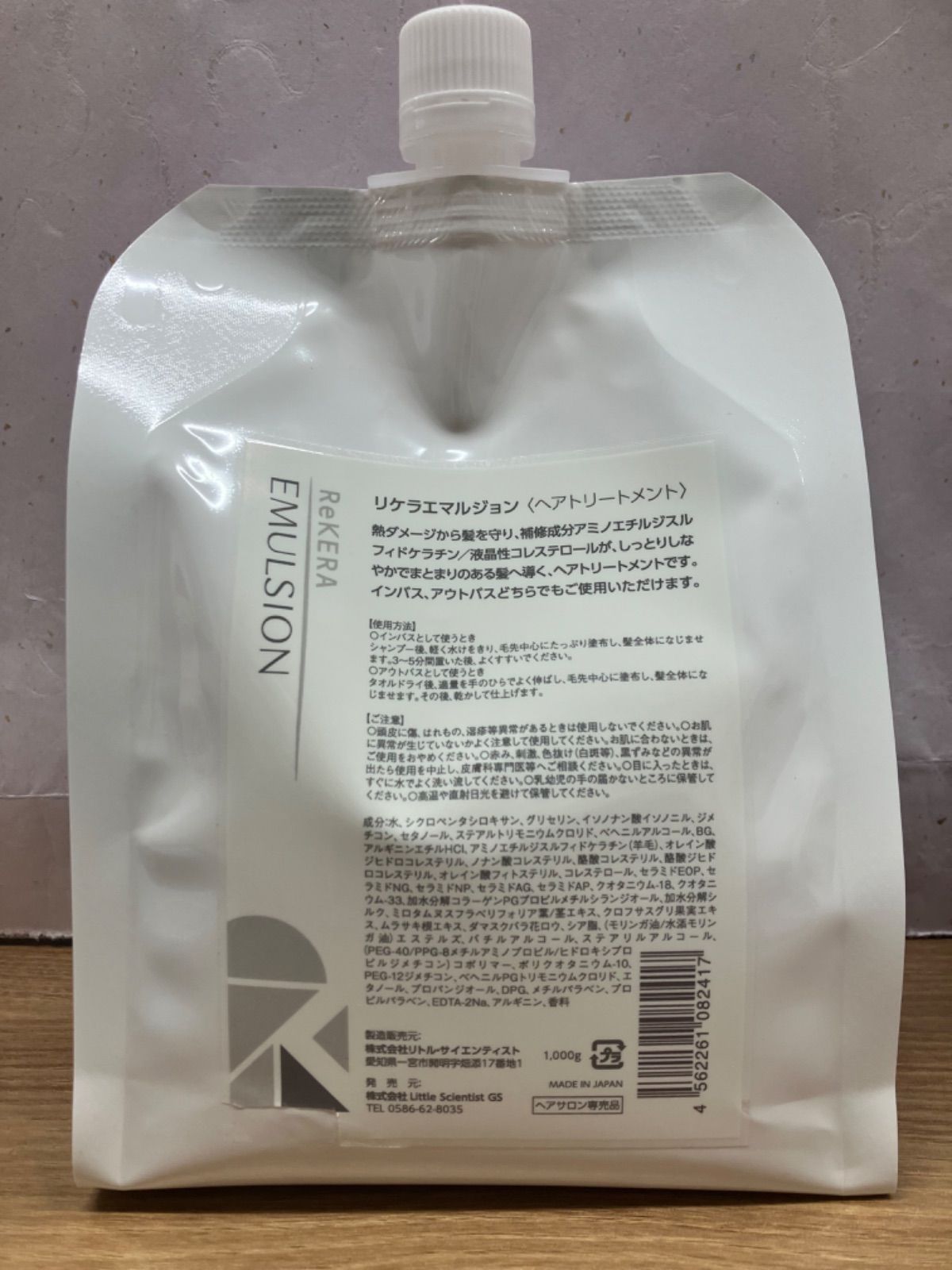 リケラエマルジョン(ヘアトリートメント)新品未使用 1000g