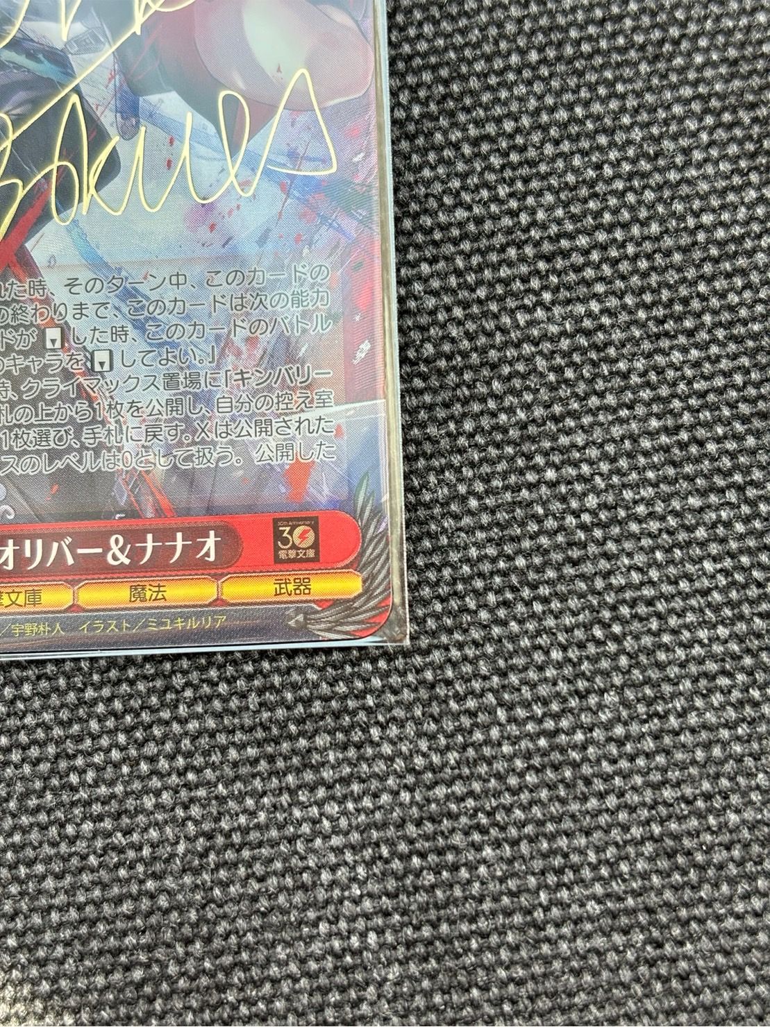 【美品】SP 仕合わせ　オリバー&ナナオ WS 電撃文庫30th SP 仕合わせ オリバー&ナナオ(サイン入り) Gnm