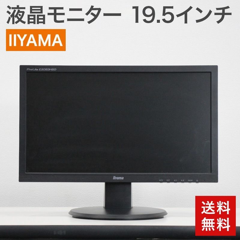 中古 液晶モニター 19.5インチ IIYAMA イイヤマ 液晶ディスプレイ PC 