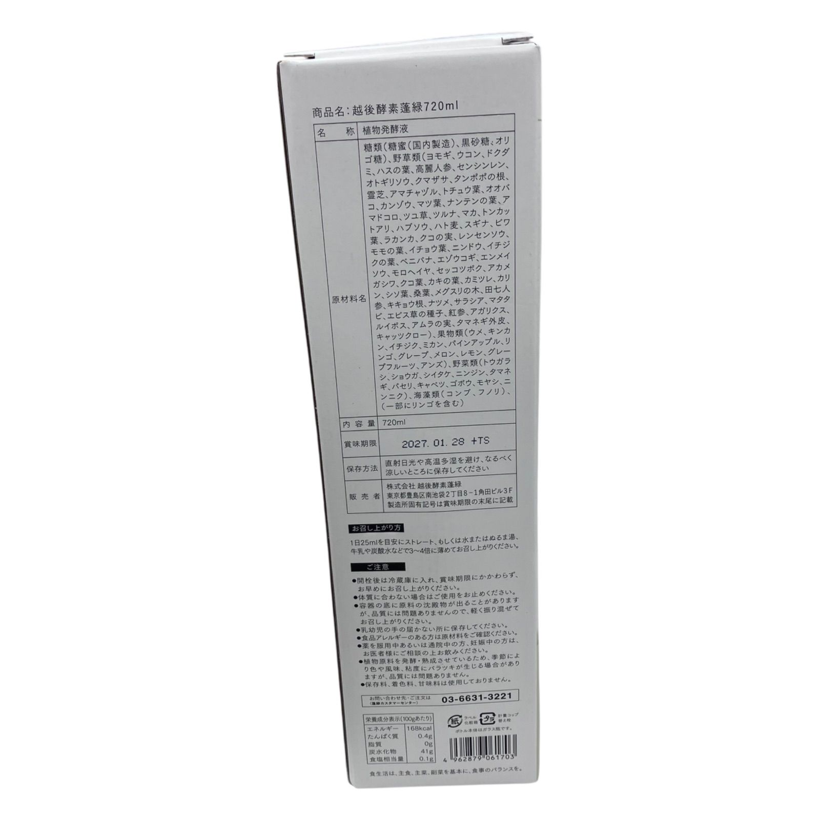 186000 越後酵素蓬緑 720ml 賞味期限：2027.1.28 - メルカリ