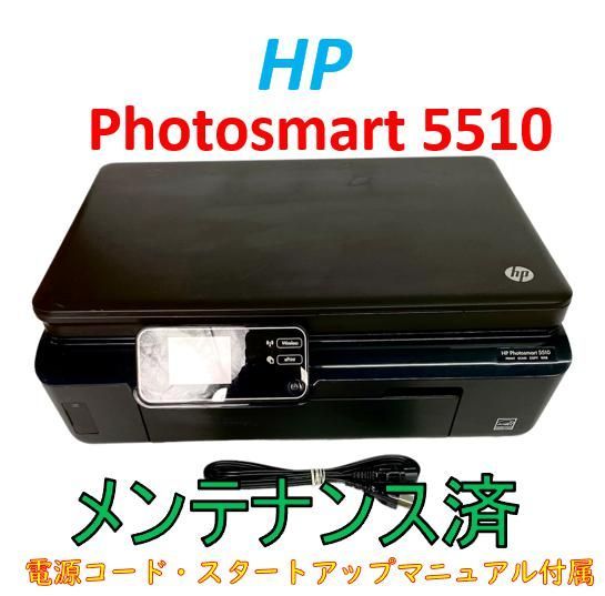 中古）HP Photosmart 5510 A4インクジェット複合機（美品