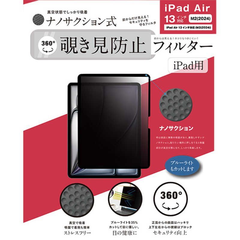 送料無料 ♥ 未開梱 ロジック iPad Air 13 M2 2025 対応 ナノサクション吸着式 360度 覗き見防止フィルター 着脱式 LG-NMPF-IPD360-A13M2