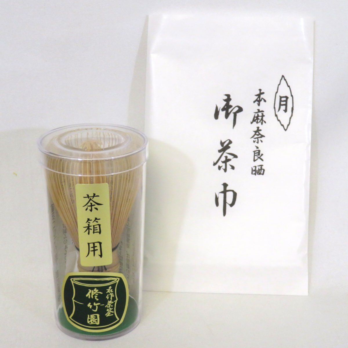 茶箱 フルセット
