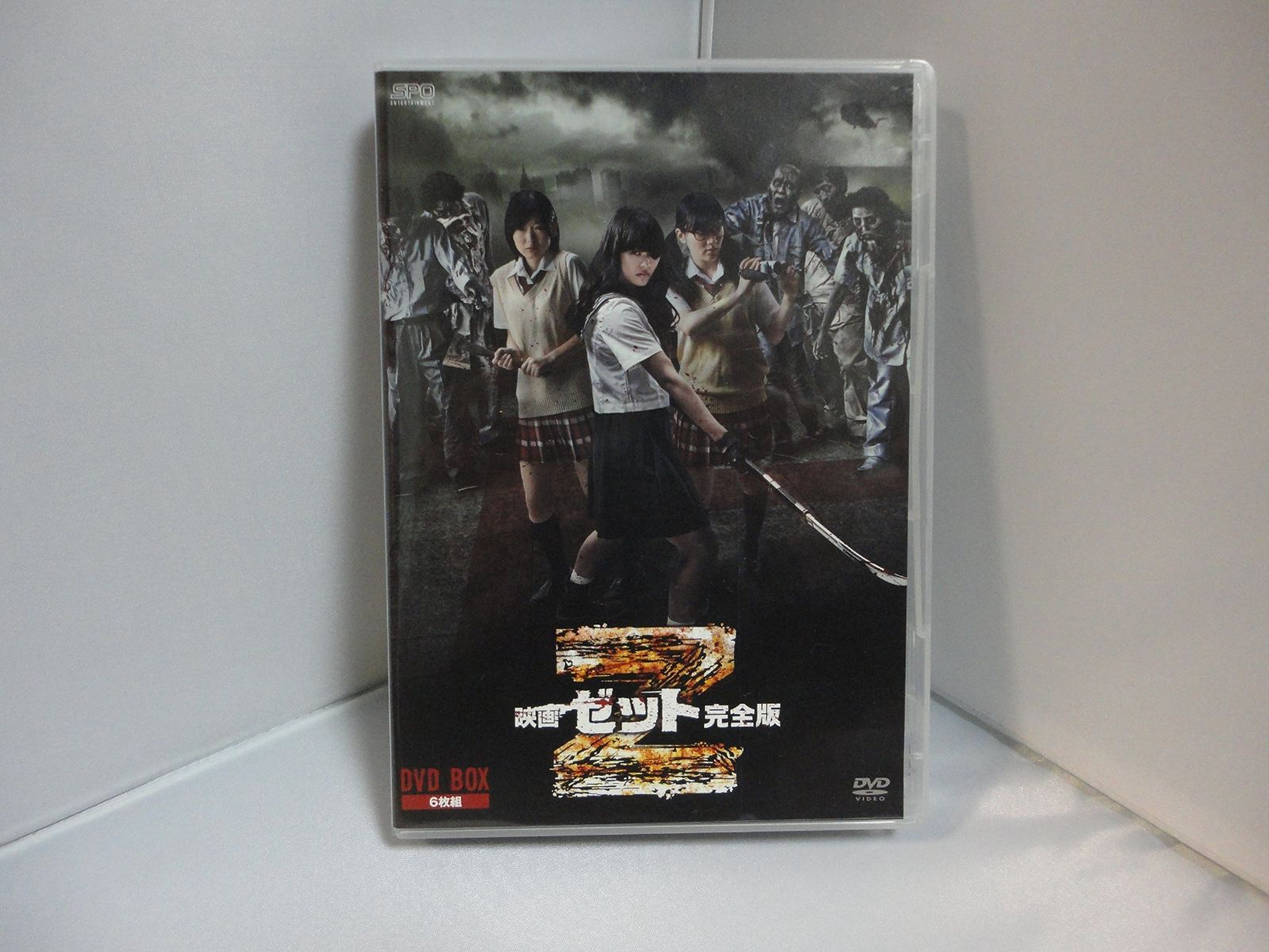 映画 Z 完全版 DVD-BOX