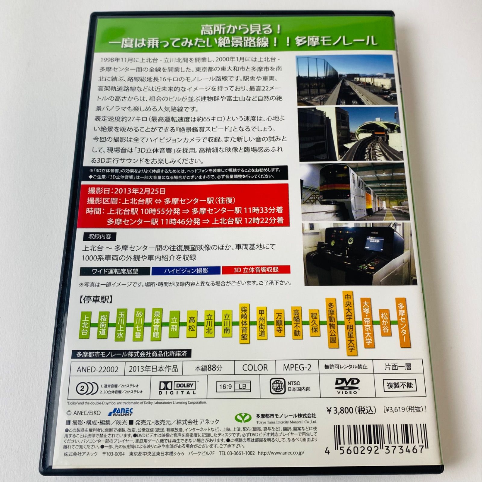 多摩モノレール1000系運転席展望 多摩センター ⇔ 上北台(往復