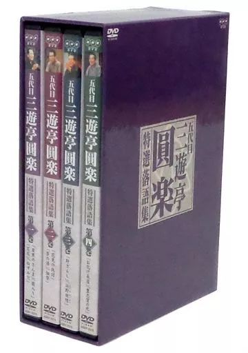 中古】その他DVD 三遊亭圓楽/五代目三遊亭圓楽 特選 落語集 DVD