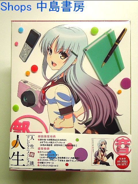 BD/TVアニメ/(人生相談テレビアニメーション) 人生 2(Blu-ray