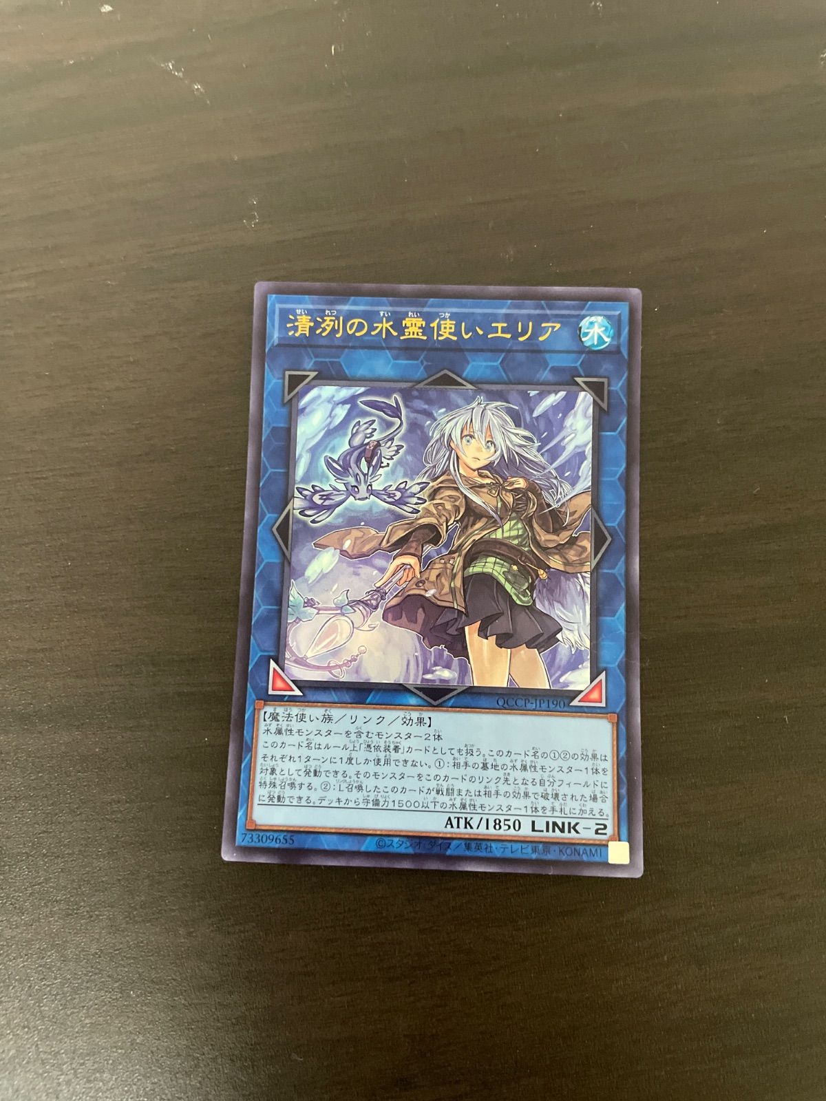 清洌の水霊使いエリア 遊戯王 清冽の水霊使いエリア 20th Amazon.co.jp: 遊戯王カード 清冽の