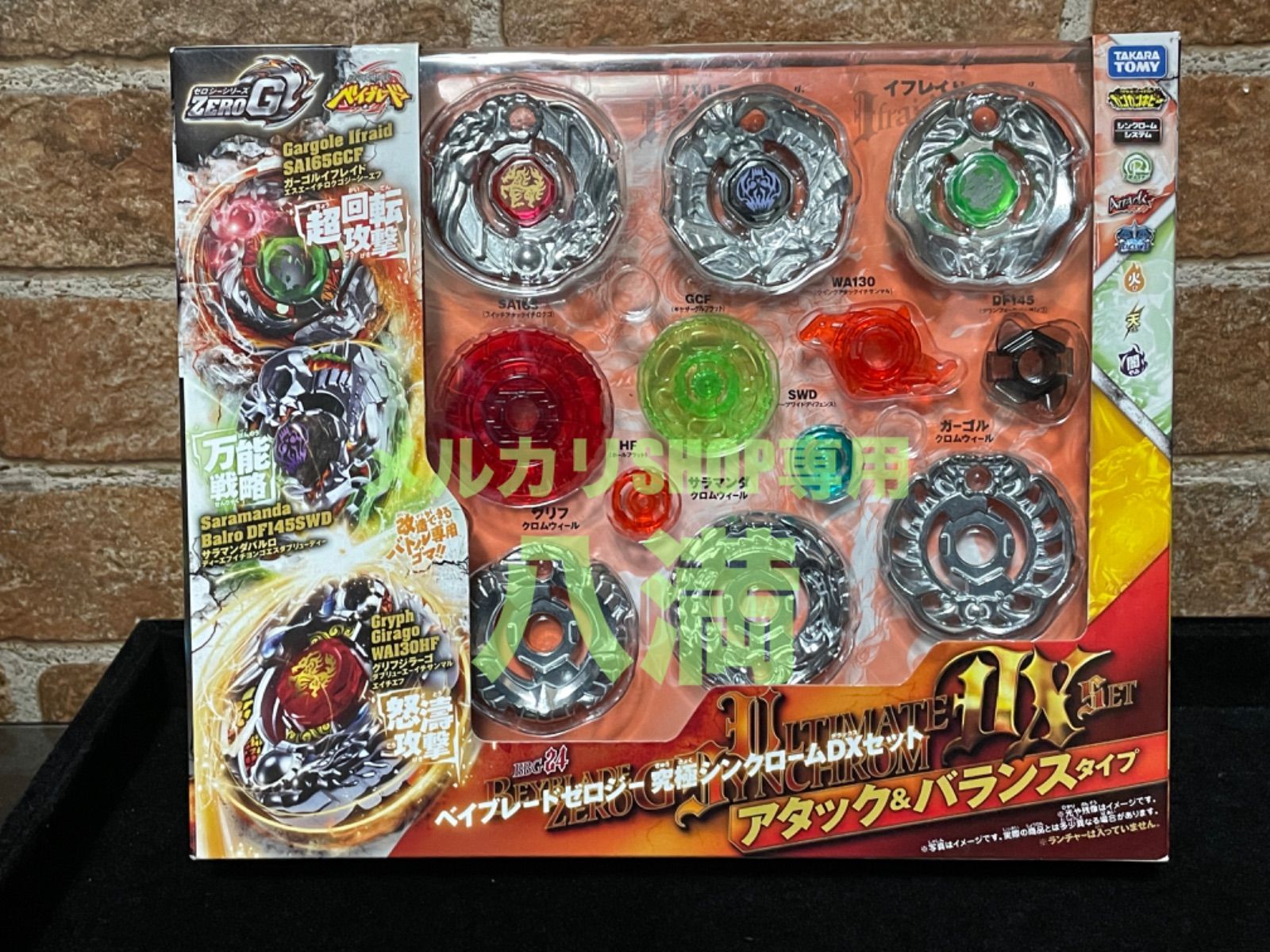 ベイブレード 究極シンクロームDXセット アタック&バランス 【公式通販】