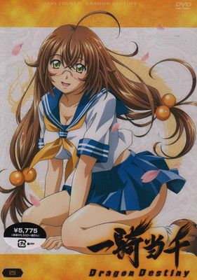 一騎当千DragonDestiny 第四巻 [DVD] - メルカリ