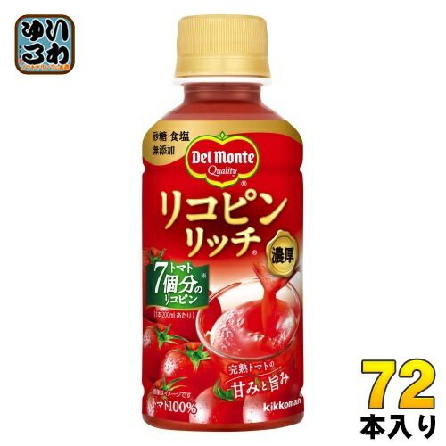 デルモンテ リコピンリッチ トマト飲料 200ml ペットボトル 72本 24本入×3 まとめ買い トマトジュース 濃縮トマト飲料 GABA リコピン