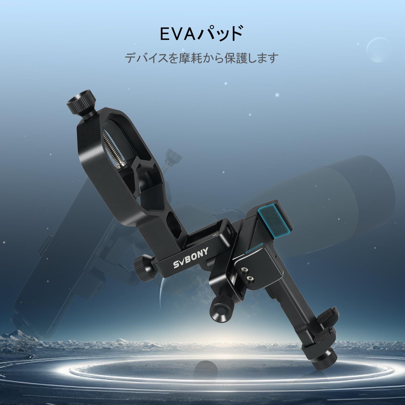 ユニバーサルスマホアダプター 接眼外径範囲28～48mm