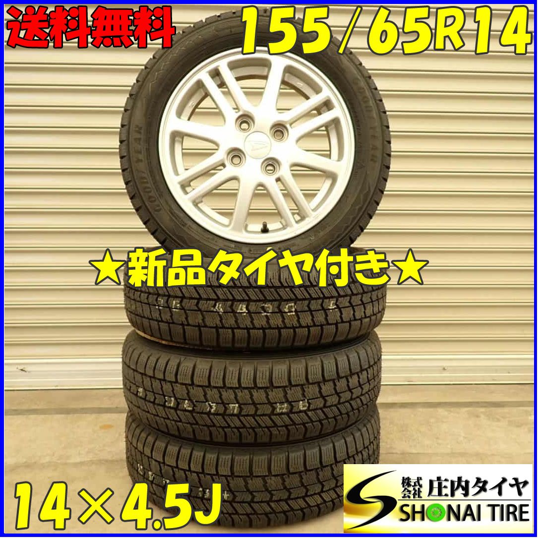 冬 2025年製 4本SET 会社宛 155|65R14×4.5J 75Q グッドイヤー アイスナビ 8 ダイハツ純正アルミ タント ミラ NO D4626