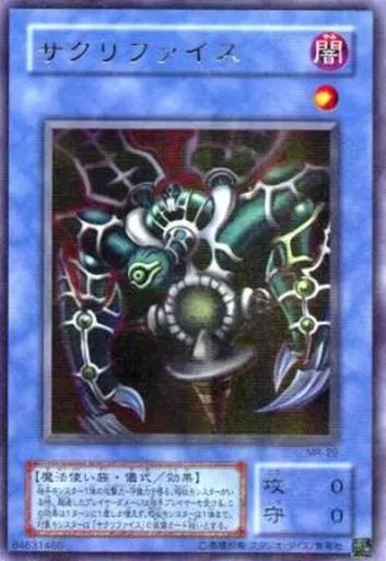 遊戯王　サクリファイス 遊戯王 サクリファイス DR02版 ウルトラ A65 - メルカリ