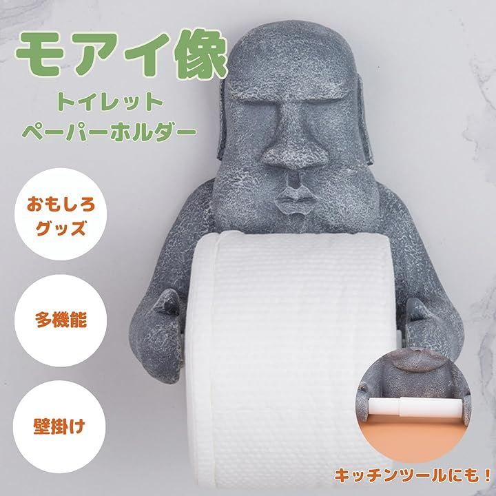 sac taske モアイ像 トイレットペーパーホルダー おもしろグッズ 雑貨 壁掛け - メルカリ