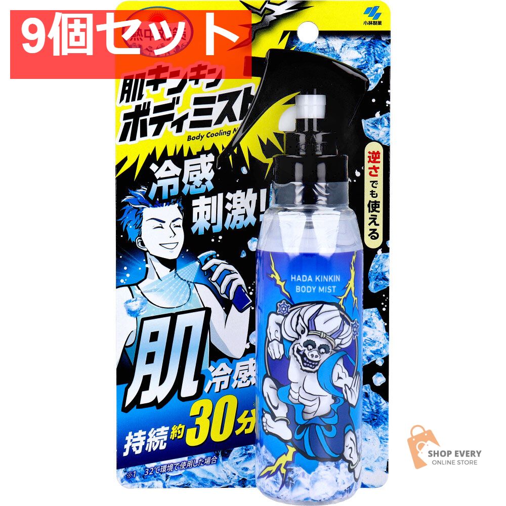 熱中対策 肌キンキンボディミスト 100mL 9個セット