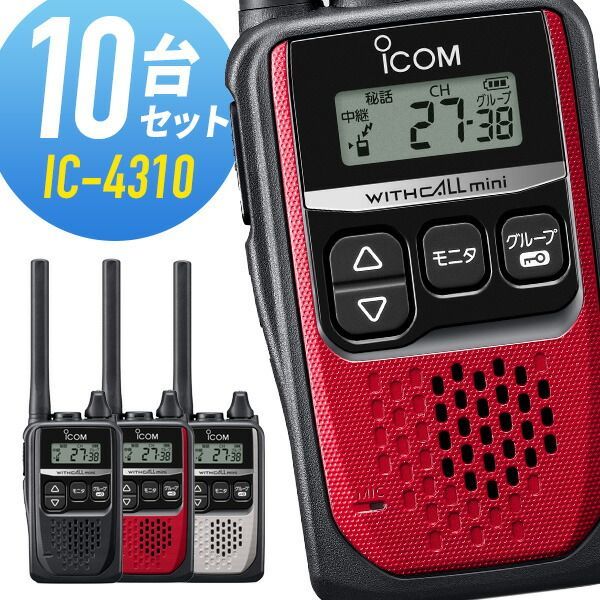 ICOM 特定小電力トランシーバー IC-4300L 3台セット ICOM 特定小電力トランシーバー IC-4300L 3台セット ICOM IC-4300