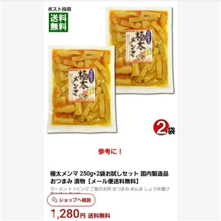 国内製造品「極太メンマ」 2袋 - ～激安～お願いですプロフお読み