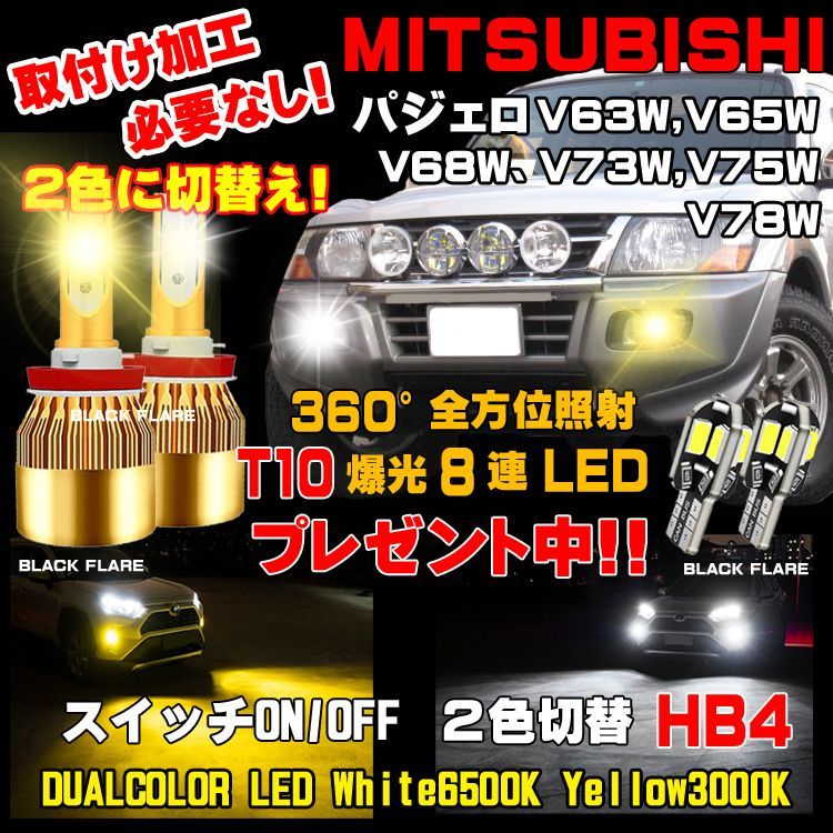 割50%新品 三菱 パジェロ Hi/Lo 切替 プロジェクターフォグ H11 フォグランプ キセノン、HID