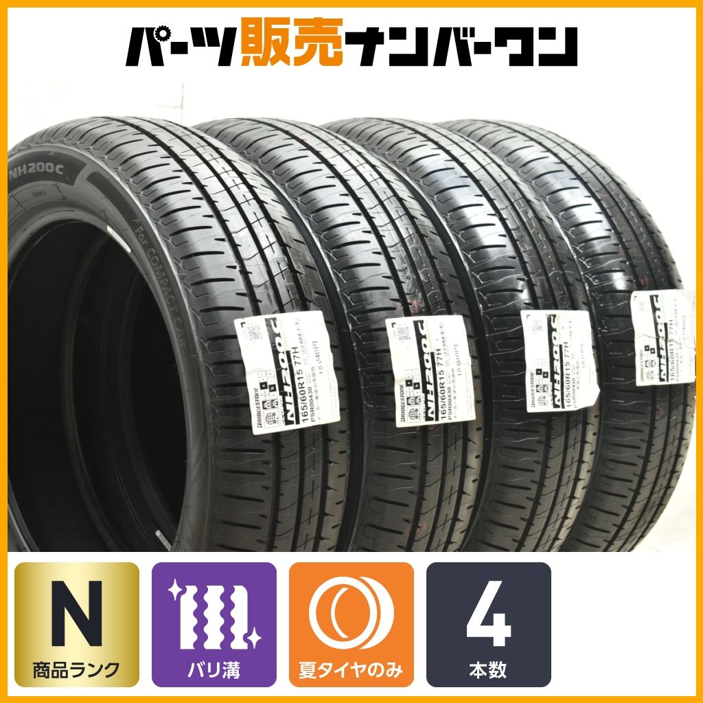未使用品】ブリヂストン エコピア NH200C 165/60R15 4本セット 