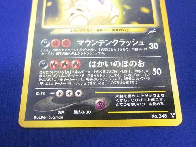 ポケモンカード旧裏 ひかるバンギラス No.248 拡張パック第4弾 状態B〕ひかるバンギラス【-】{旧裏}