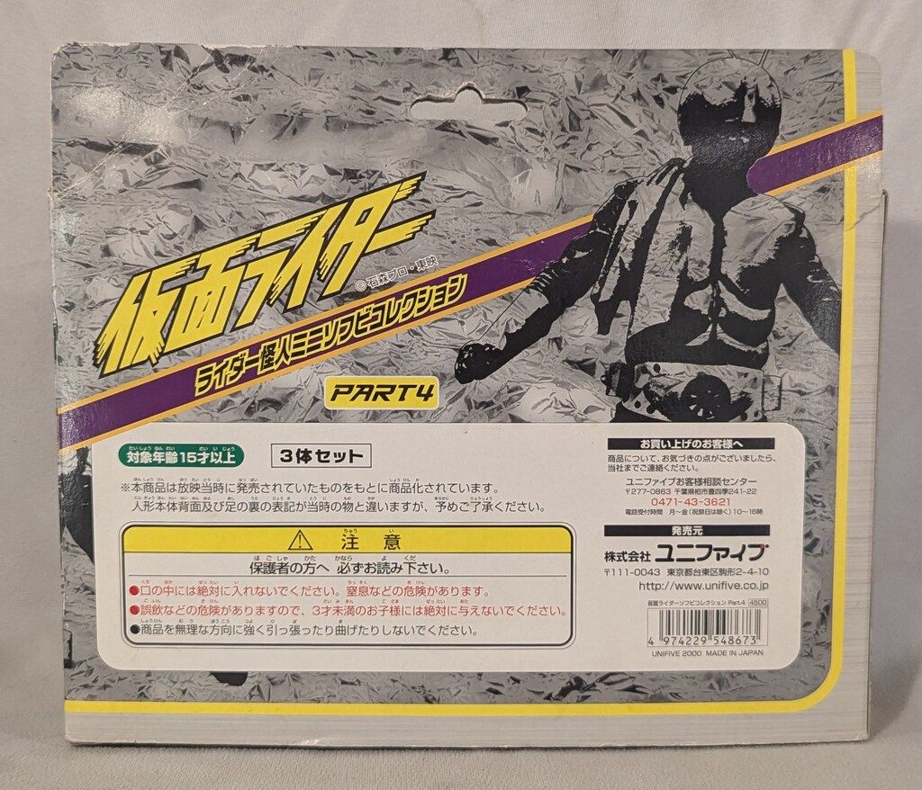 ライダー怪人ミニソフビコレクション ユニファイブ ユニファイブ 仮面ライダー ライダー怪人ミニソフビコレクション